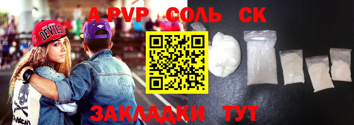 A-PVP СК КРИС  Alpha-PVP СК  Alpha-PVP крисы CK  A PVP  Минусинск  Вход с VPN 