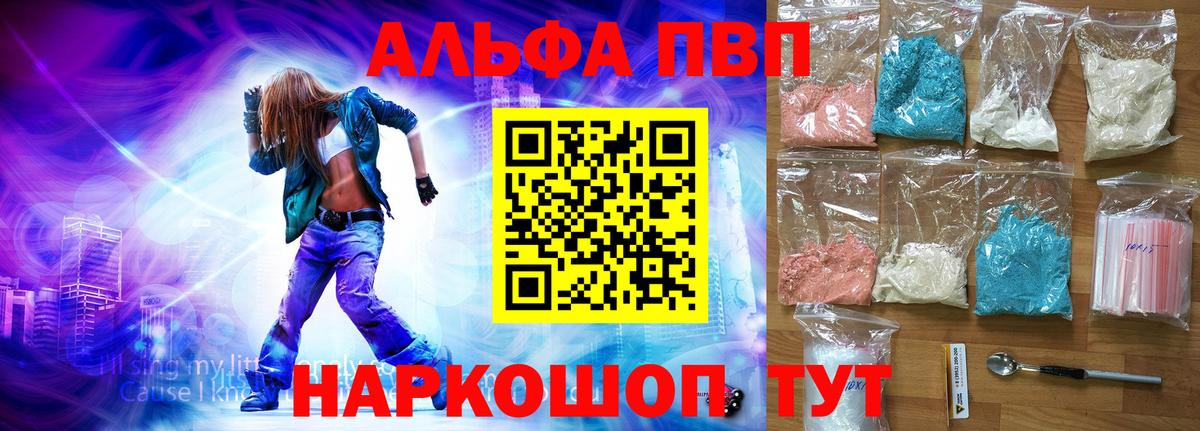 A PVP кристаллы Минусинск