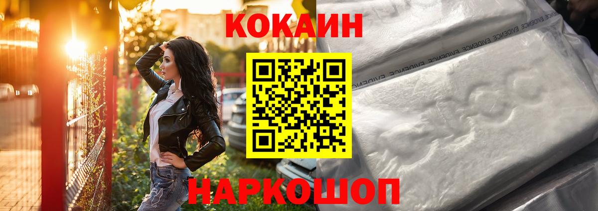 Cocaine  Вход с VPN  КОКАИН Эквадор  Минусинск  COCAIN 97% 