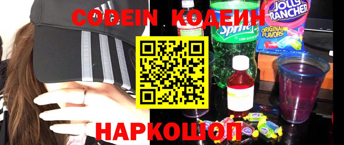 Кодеин напиток Lean (лин) Минусинск