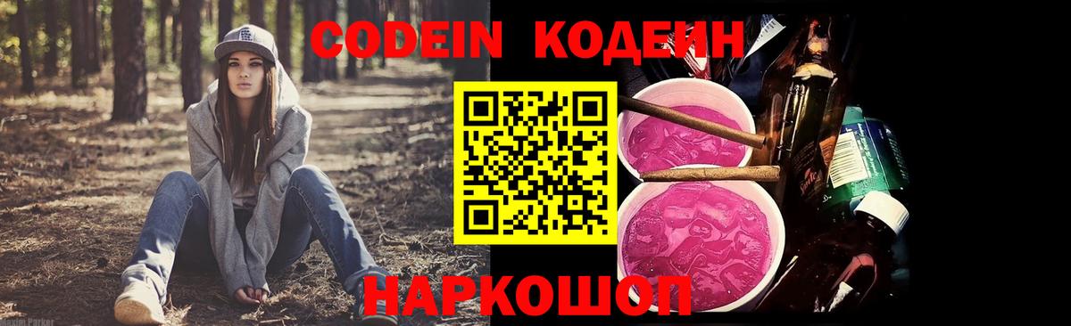 Codein Purple Drank  Codein Purple Drank  Минусинск  Вход с VPN 