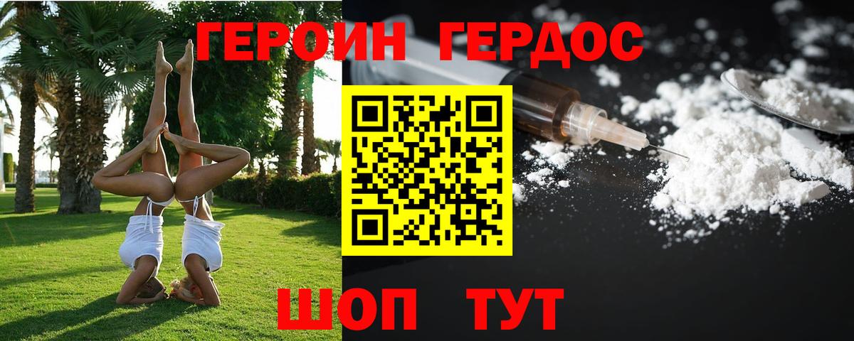 Героин VHQ Минусинск