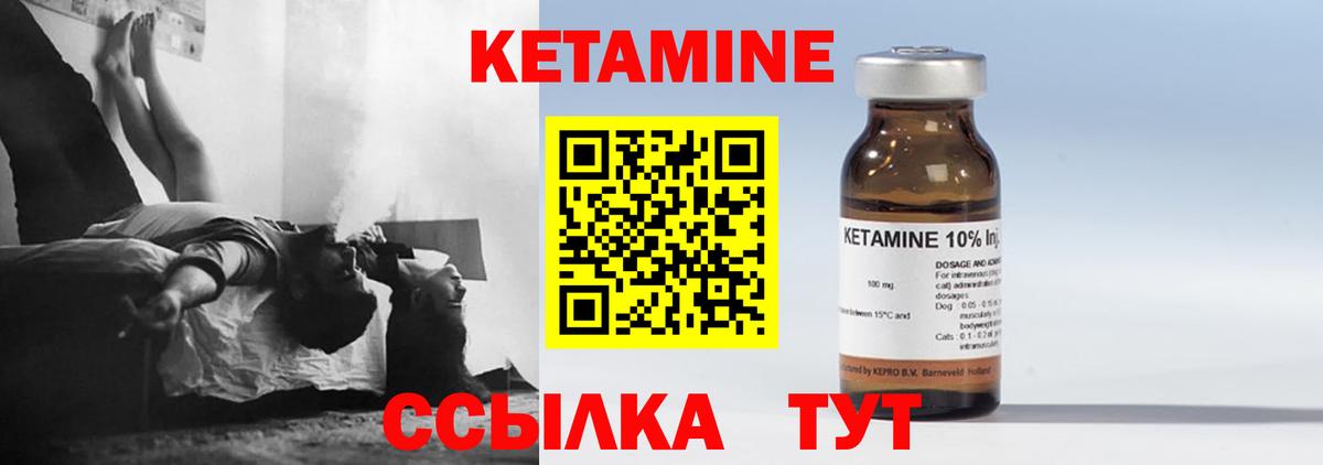 Кетамин VHQ Минусинск